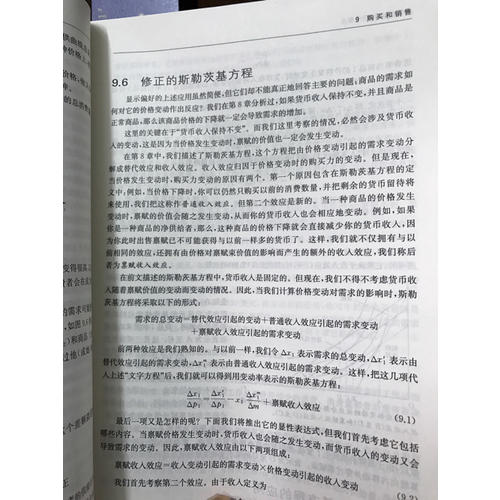 微觀經濟學：現代觀點（第九版）