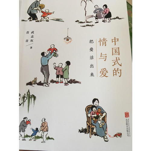 中國(guó)式的情與愛