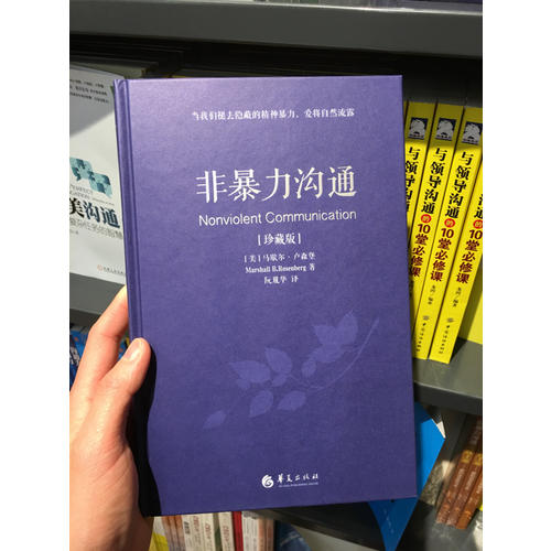 非暴力溝通