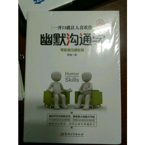 幽默溝通學(xué)·圖文精華版