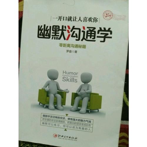 幽默溝通學(xué)·圖文精華版