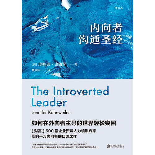 內向者溝通圣經