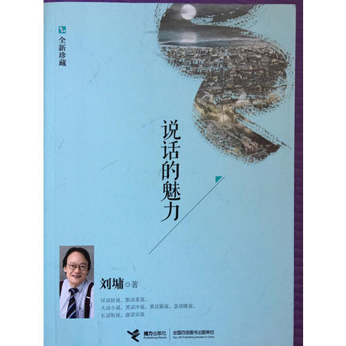 說話的魅力（全新珍藏）