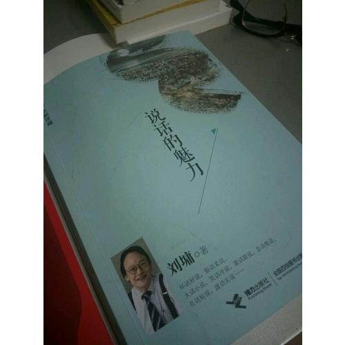 說話的魅力（全新珍藏）