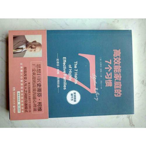 高效能家庭的7個習慣