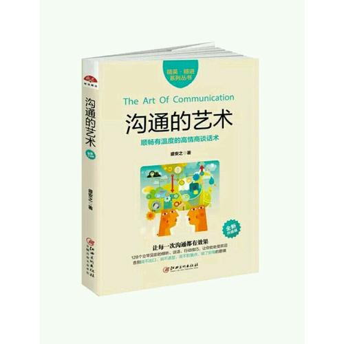 溝通的藝術