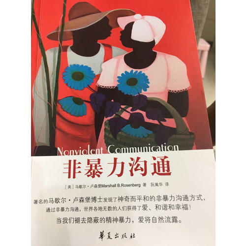 非暴力溝通系列（共3冊）
