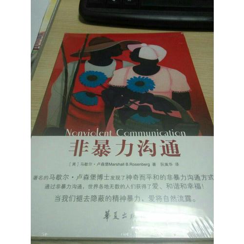 非暴力溝通系列（共3冊）