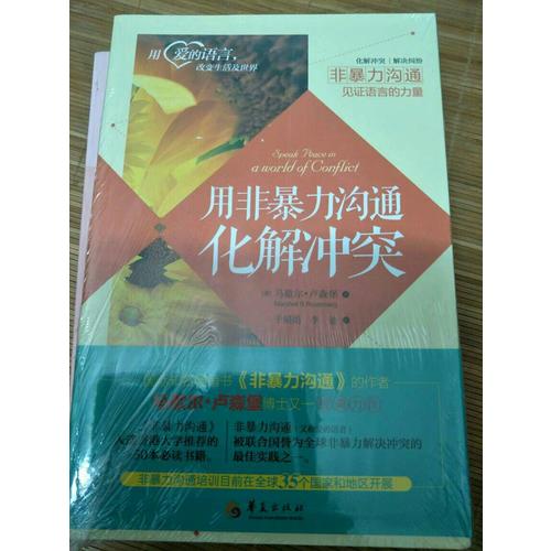 非暴力溝通系列（共3冊）