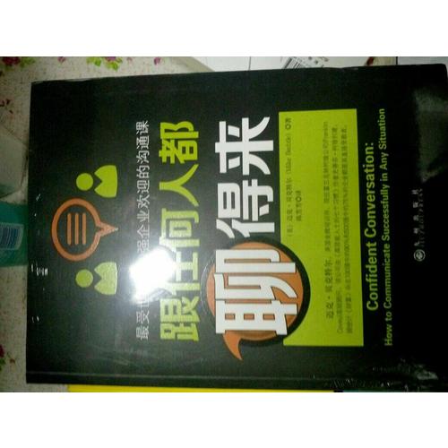 跟任何人都聊得來