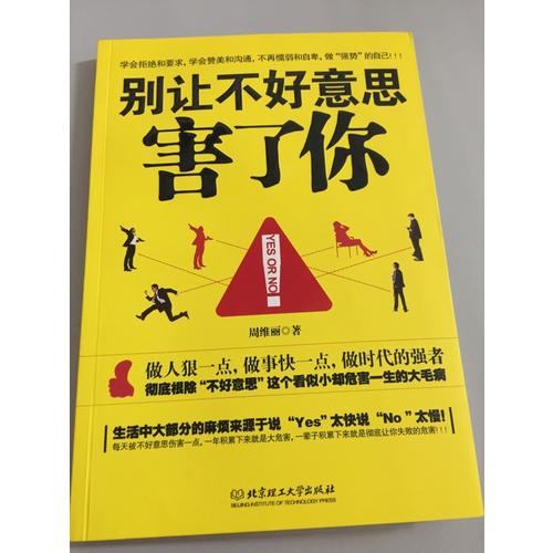別讓不好意思害了你