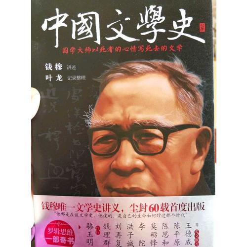 中國文學(xué)史