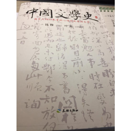 中國文學(xué)史