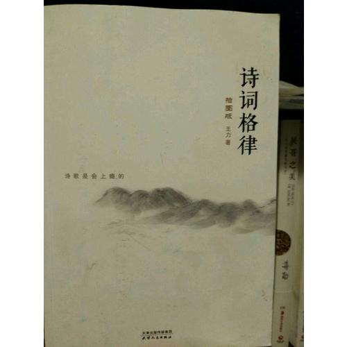 詩詞格律