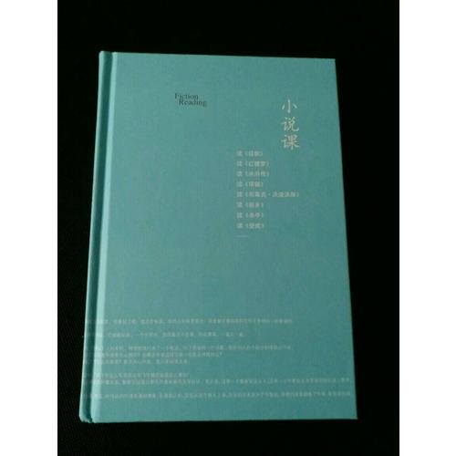 小說課