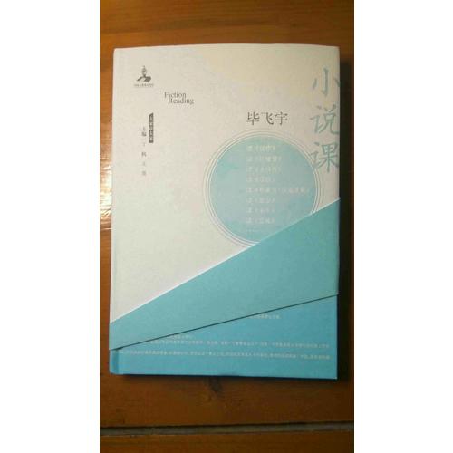 小說課