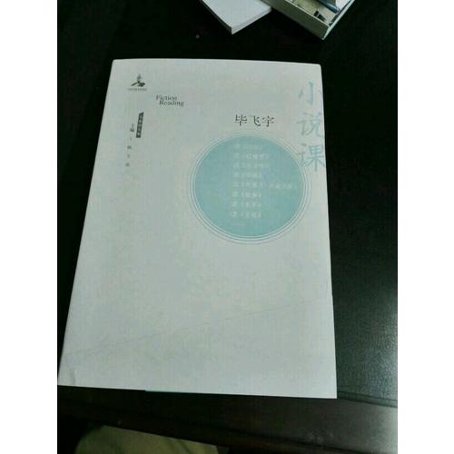小說課