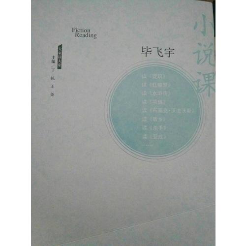 小說課