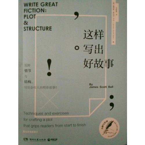 這樣寫出好故事