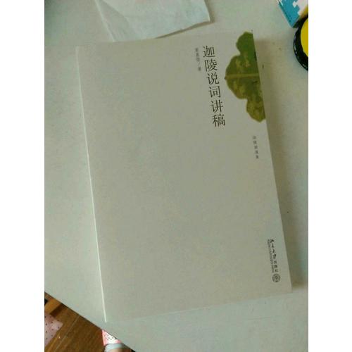 迦陵說詞講稿