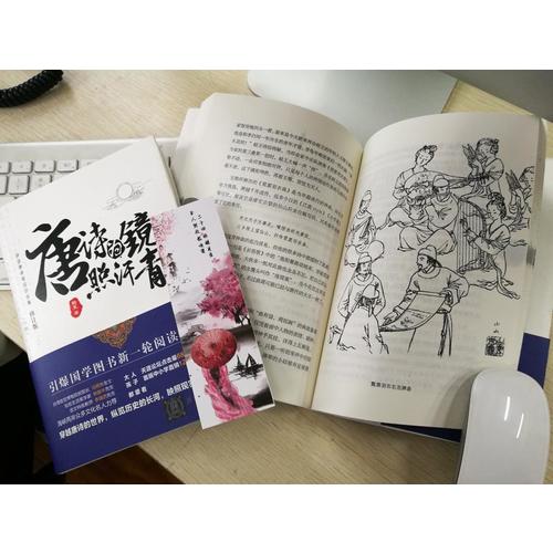 唐詩為鏡照汗青（上下冊）