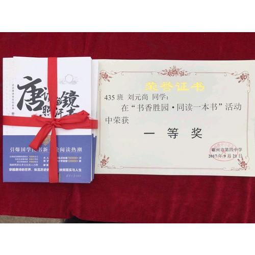 唐詩為鏡照汗青（上下冊）