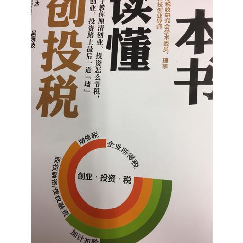 一本書讀懂創投稅