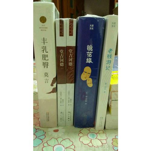 鏡花緣（2017未刪節全新珍藏版）