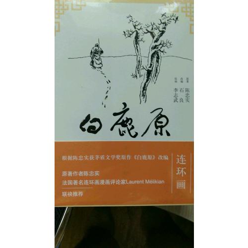白鹿原連環(huán)畫