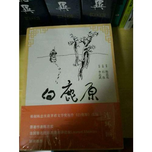 白鹿原連環(huán)畫