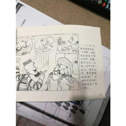 聰明的阿凡提連環畫