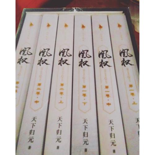 凰權1-2卷（全六冊）