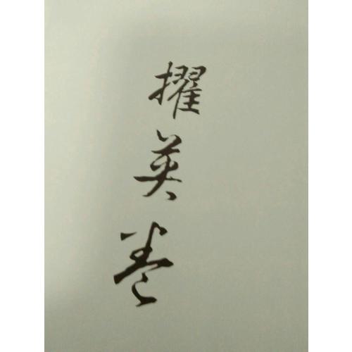 凰權1-2卷（全六冊）