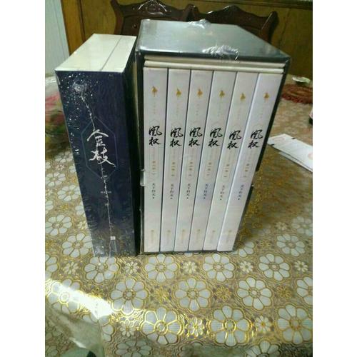 凰權1-2卷（全六冊）