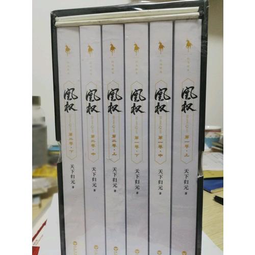 凰權1-2卷（全六冊）