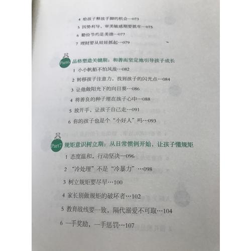 陪孩子走過3~6歲敏感期