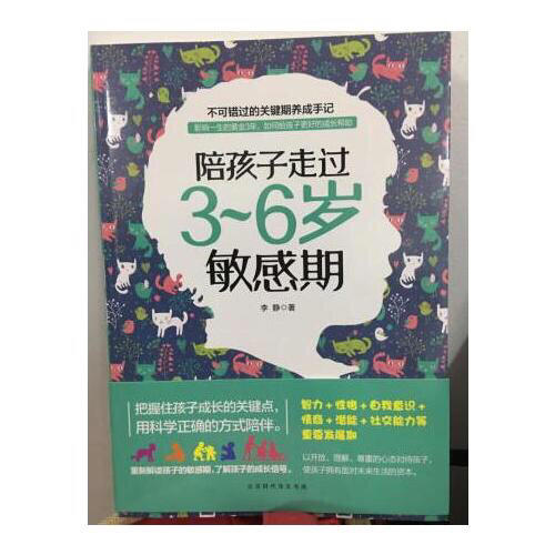 陪孩子走過3~6歲敏感期