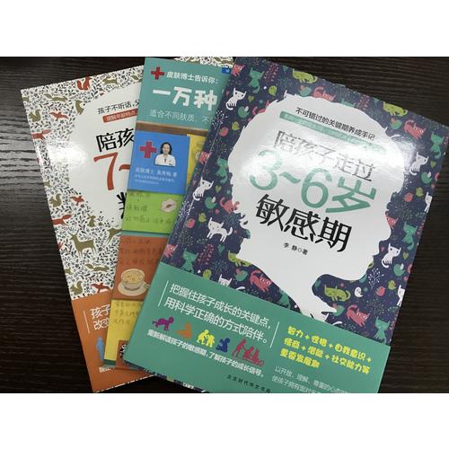 陪孩子走過3~6歲敏感期
