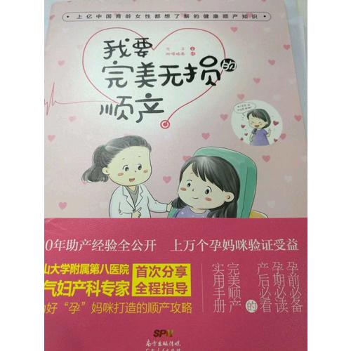 我要無損的順產
