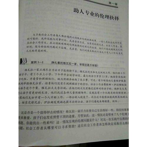社會工作倫理：實務工作指南（第七版）