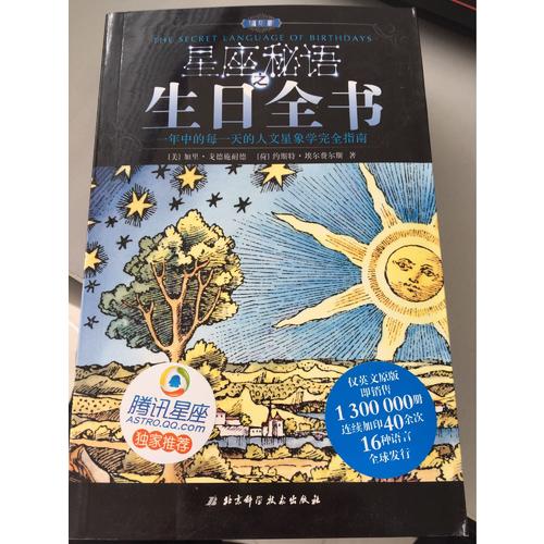 星座秘語之生日全書精華版