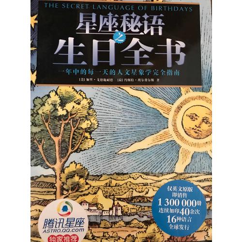 星座秘語之生日全書