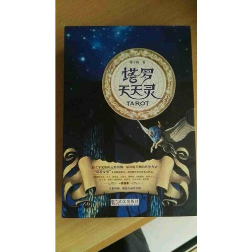塔羅天天靈