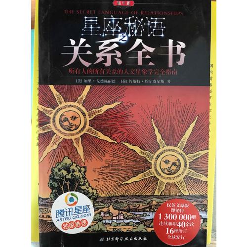 星座秘語之關系全書精華版