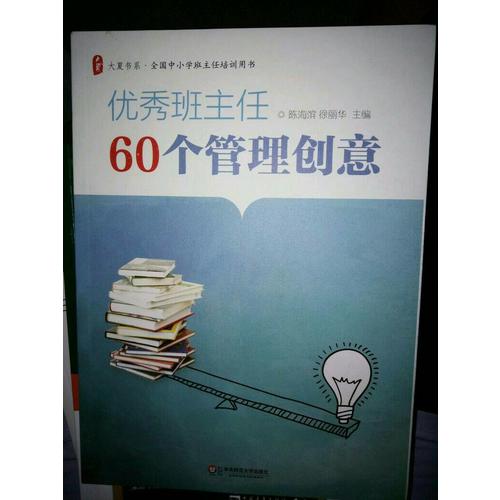 班主任60個管理創意