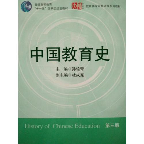 中國教育史