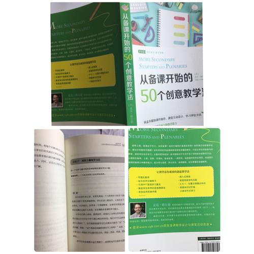 從備課開(kāi)始的50個(gè)創(chuàng)意教學(xué)法