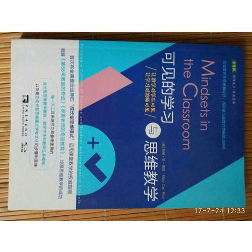 可見的學習與思維教學：讓教學對學生可見，讓學習對教師可見