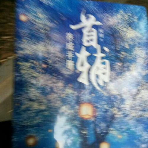 首輔養(yǎng)成手冊（全三冊）