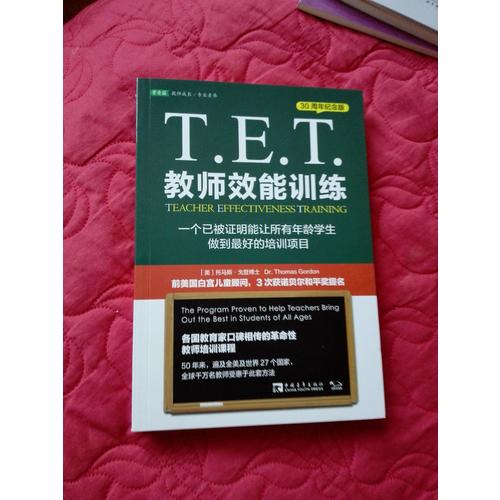 T.E.T.教師效能訓練